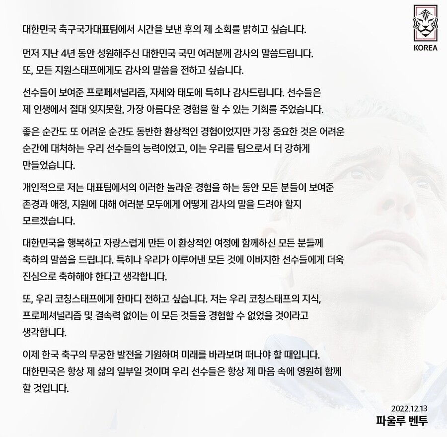 ▲  벤투 감독의 작별 인사 전문. ⓒ대한축구협회