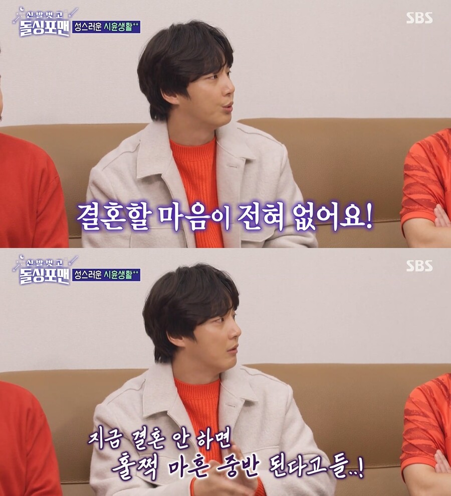 ▲ 윤시윤. 출처| SBS '신발벗고 돌싱포맨' 방송 캡처