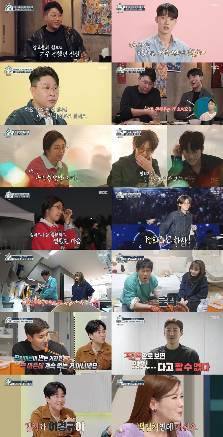 '이경규 사위' 김영찬, 장인 김치맛 솔직 평가…"맛없어"('호적메이트')[TV핫샷]