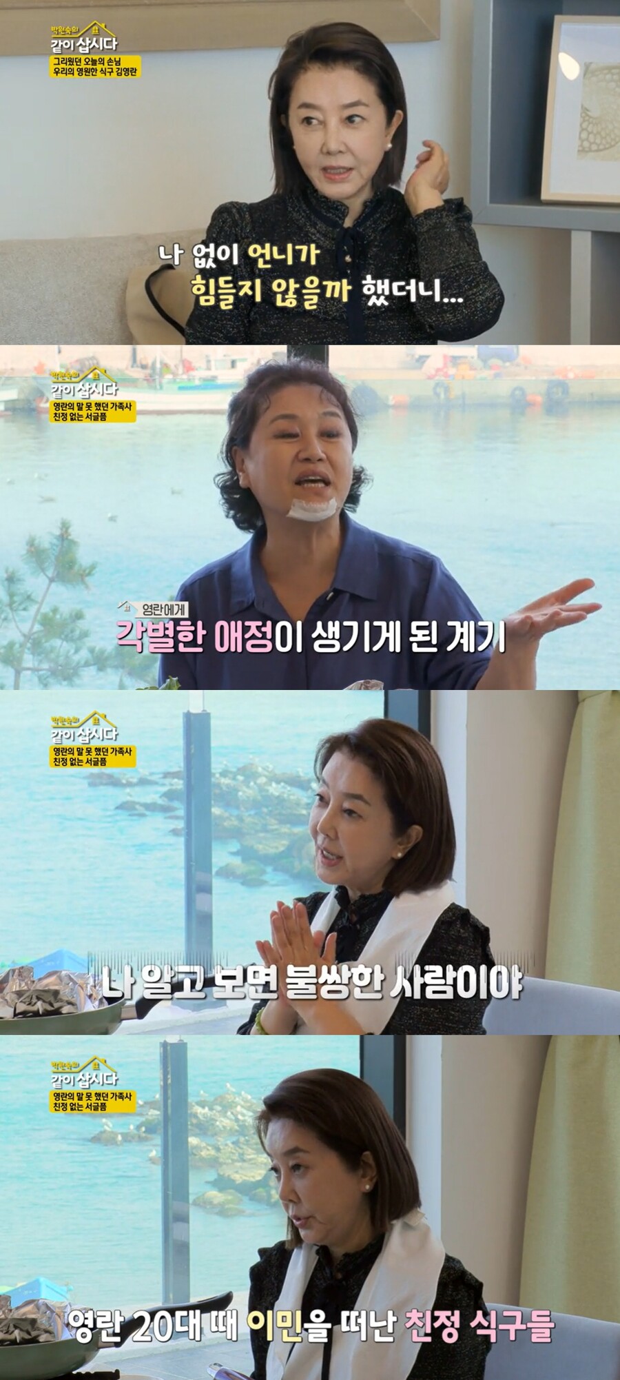 ▲ KBS2 예능프로그램 '박원숙의 같이 삽시다' 방송화면. 출처| KBS