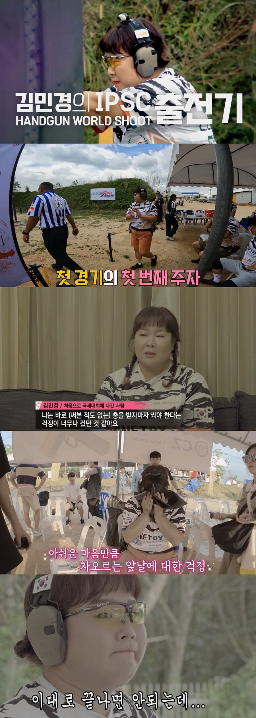 "미쳤다, 각 안보여" '사격 국대' 김민경, 생애 첫 국제대회에 동공지진('운동뚱')