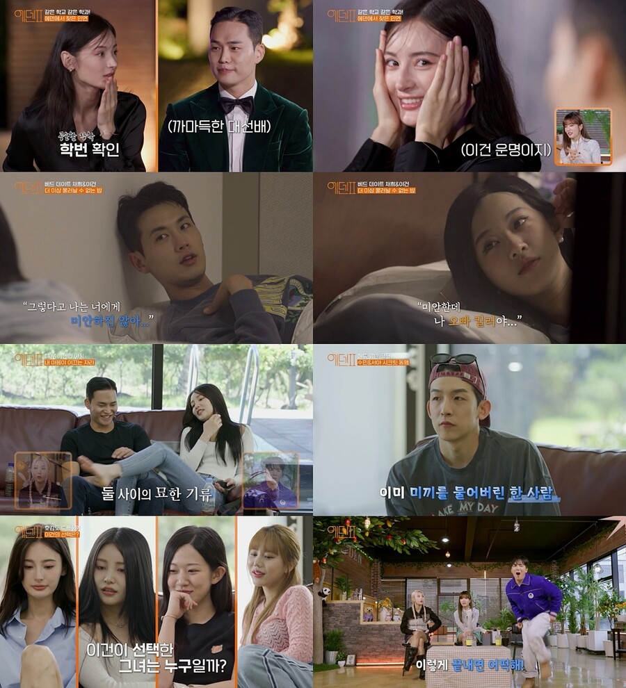 '에덴2' 연매출 10억 CEO 등장…러브라인 변화 불러올까