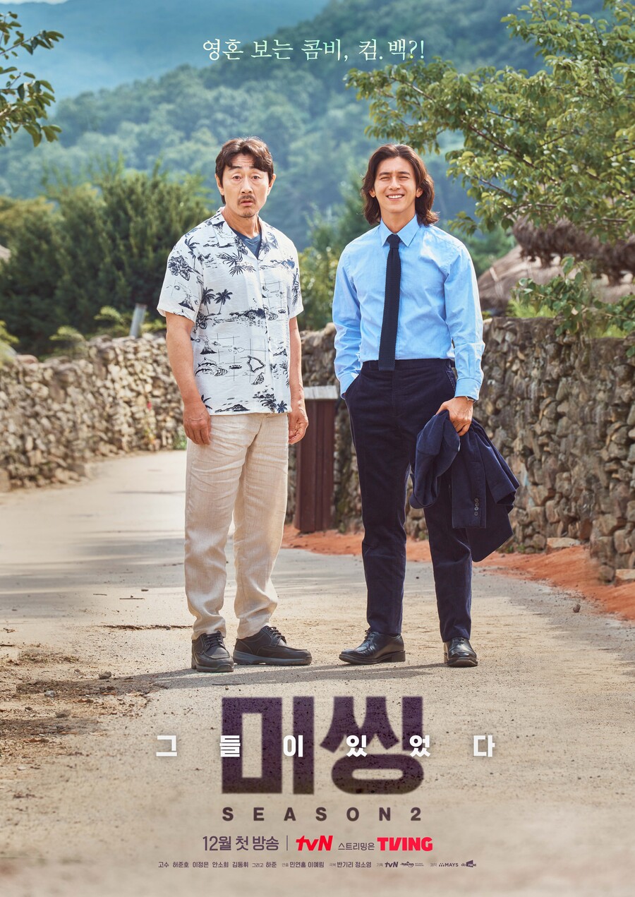 ▲ tvN 새 월화드라마 '미씽2' 포스터. 제공| tvN