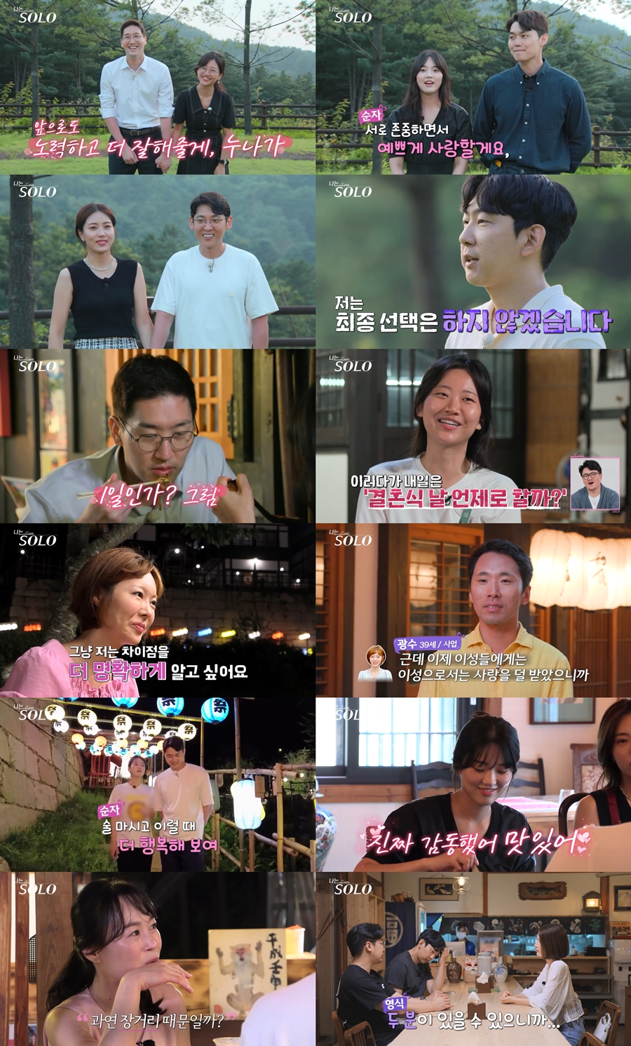'나는 솔로' 11기, 로맨스 이변 없었다…세 커플 탄생→'0표 릴레이' 정숙 "욕 나올 뻔"