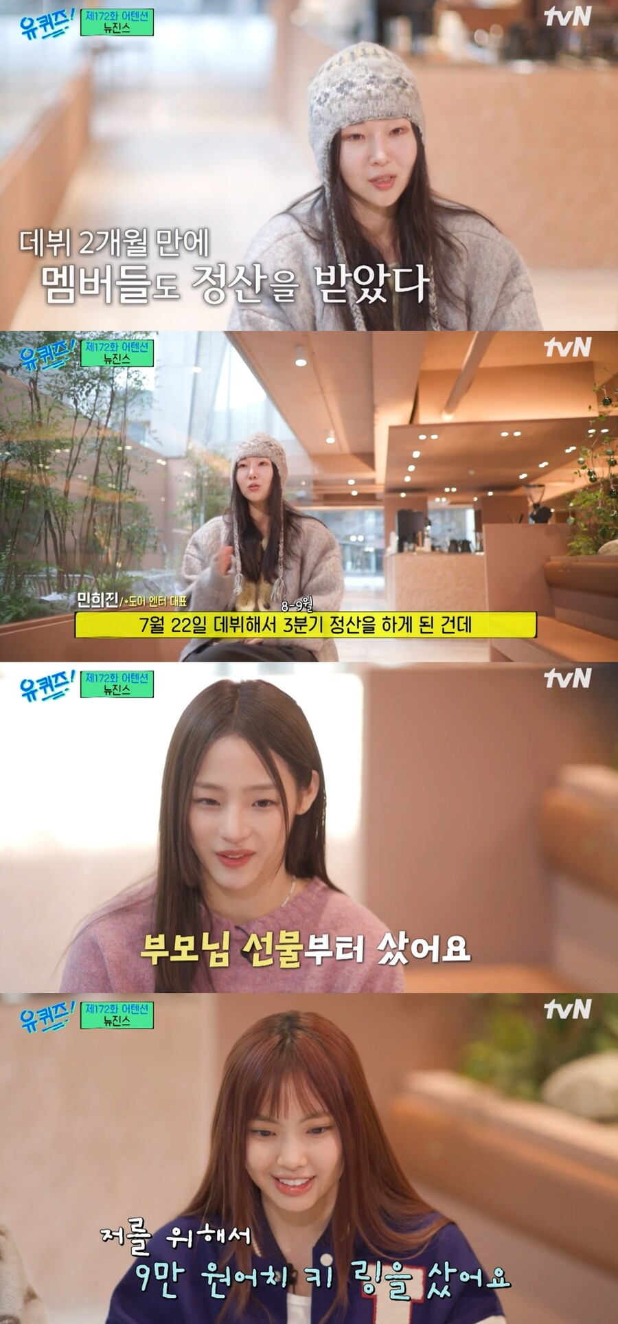▲ 민희진, 뉴진스 민지와 혜인(위부터). 출처| tvN '유퀴즈'