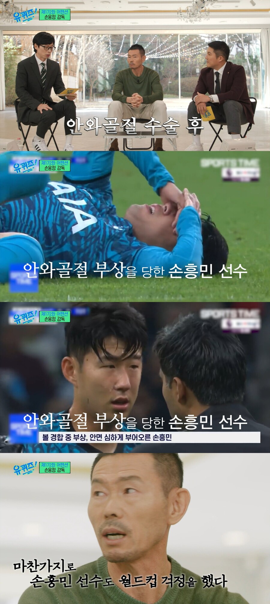▲ tvN 예능프로그램 '유퀴즈' 손웅정 감독. 출처|  tvN