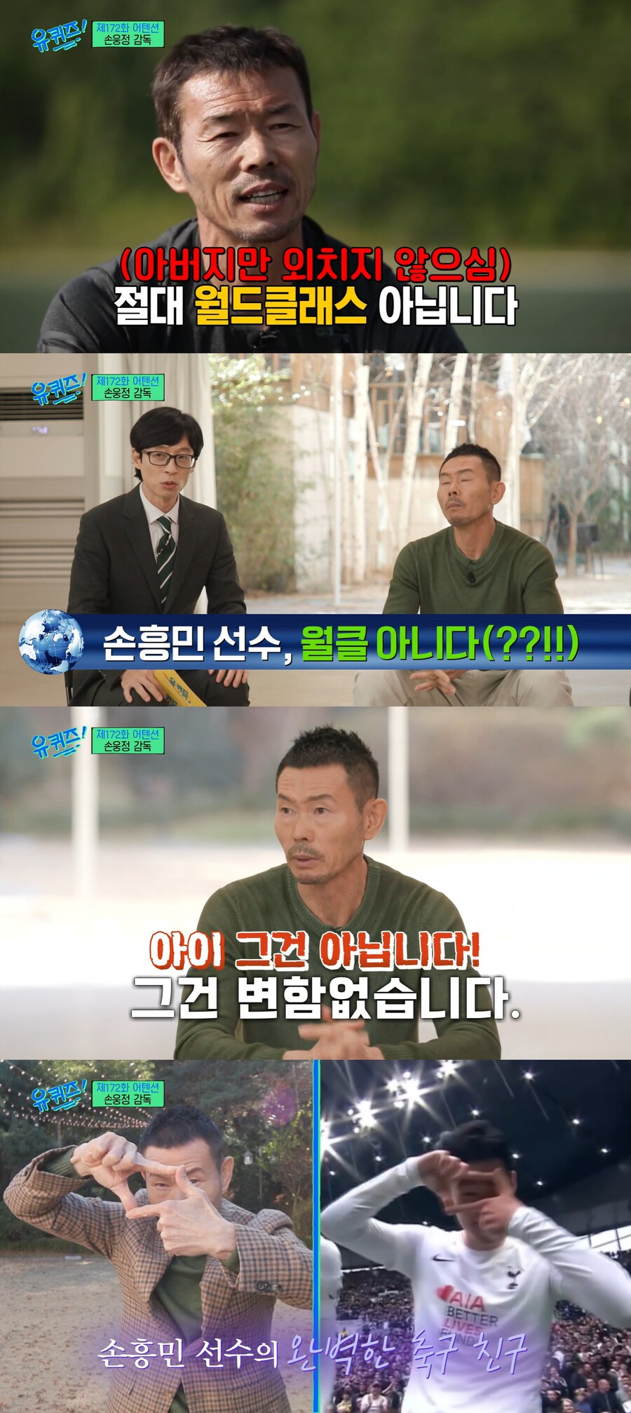 ▲ tvN 예능프로그램 '유퀴즈' 손웅정 감독. 출처|  tvN