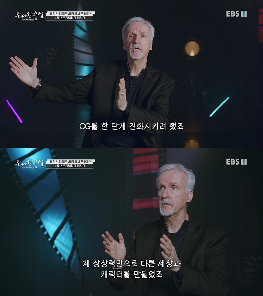 ▲ 제임스 캐머런. 제공| EBS