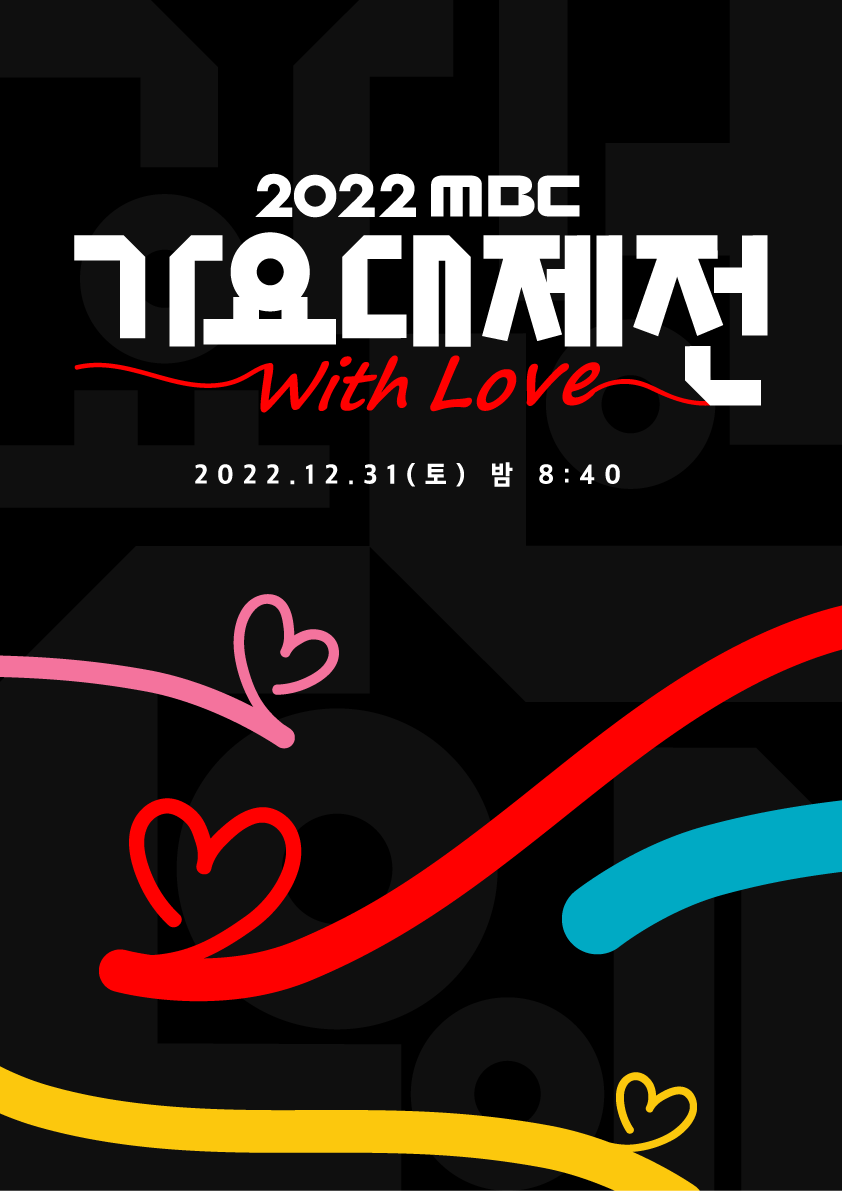 조수미·영탁·송가인·NCT…'MBC 가요대제전' 전 세대 아우른 라인업