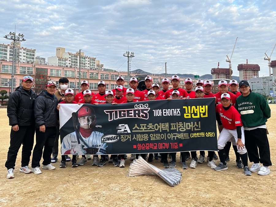 ▲ 김선빈이 모교 화순중학교를 방문해 야구 용품을 기부한 뒤 기념촬영을 하고 있다.ⓒKIA 타이거즈