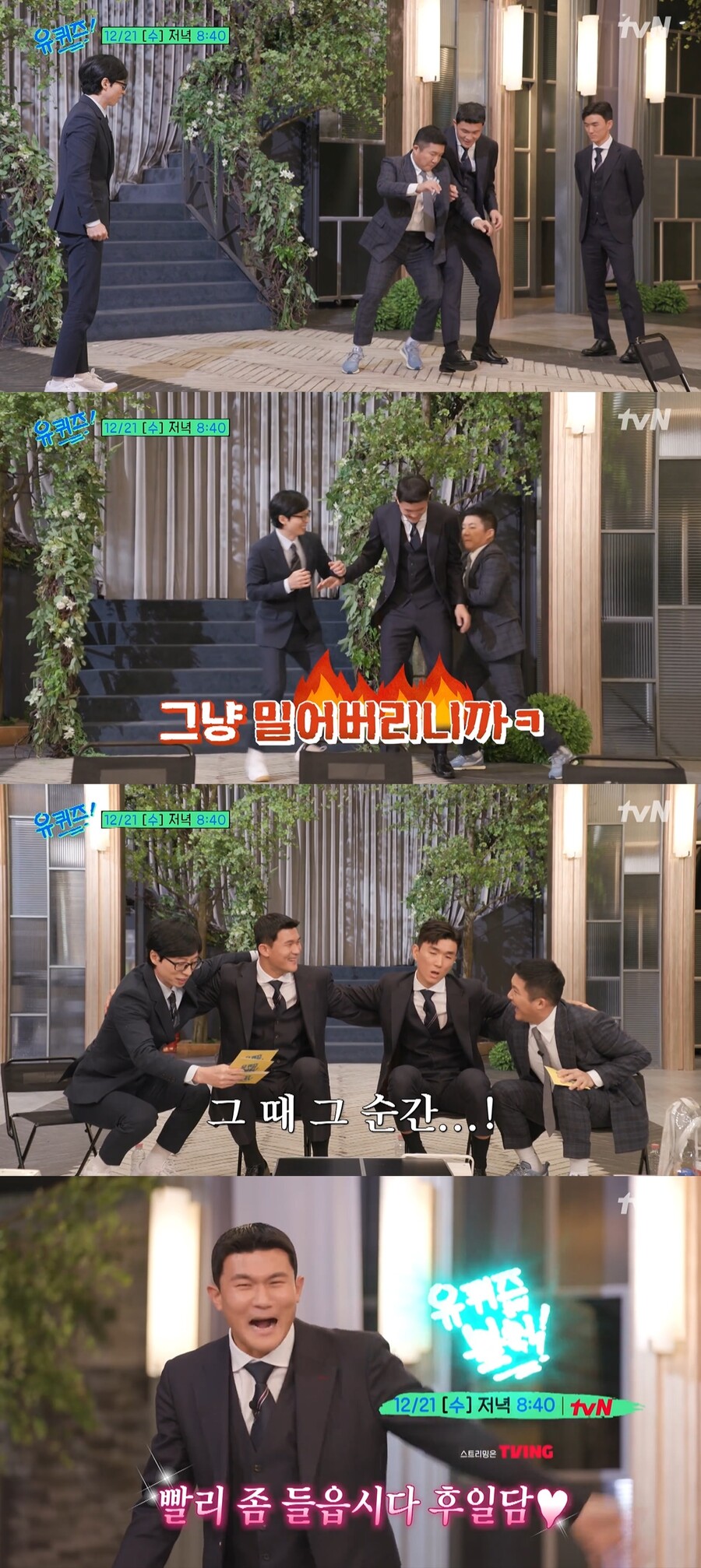 ▲ tvN 예능프로그램 '유 퀴즈 온 더 블럭' 예고. 출처| tvN