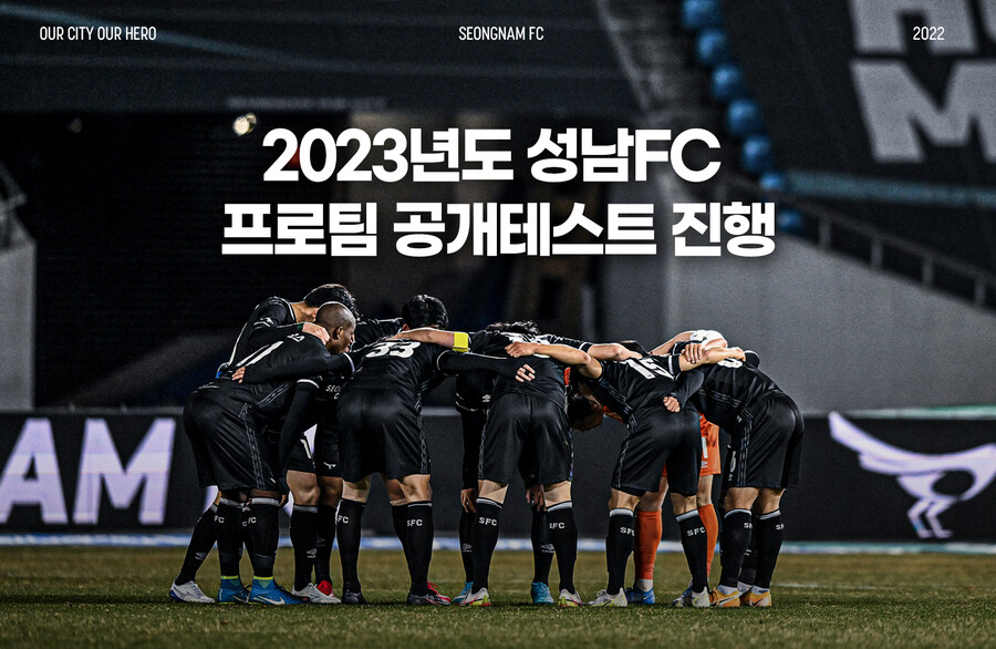 ▲ 성남FC가 프로 구단 공개 테스트를 진행한다. ⓒ성남FC