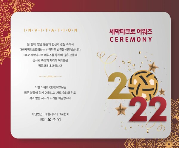 2022 세팍타크로어워즈, 16일 대전서 개최…"올 한 해 되돌아보는 자리"