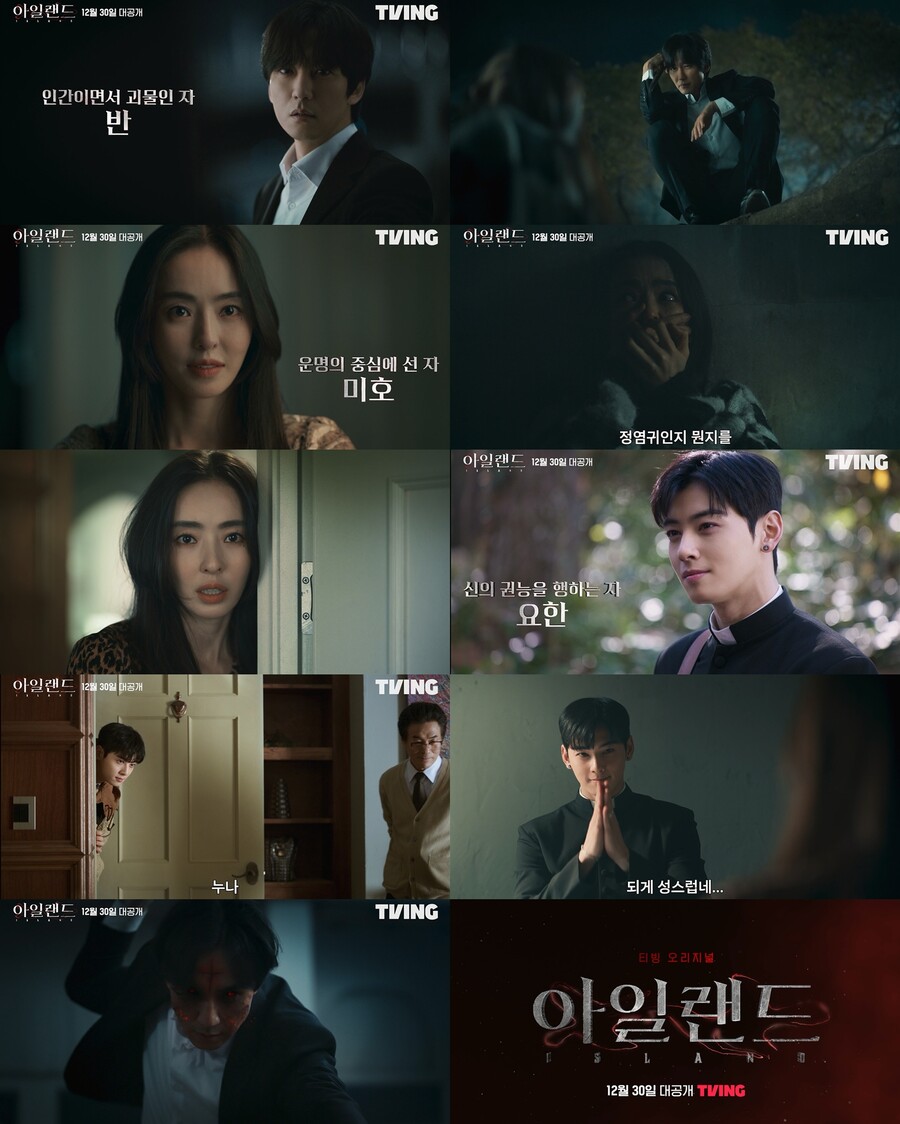 '아일랜드' 김남길→차은우, 얽히고설킨 관계→극과 극 케미 예고