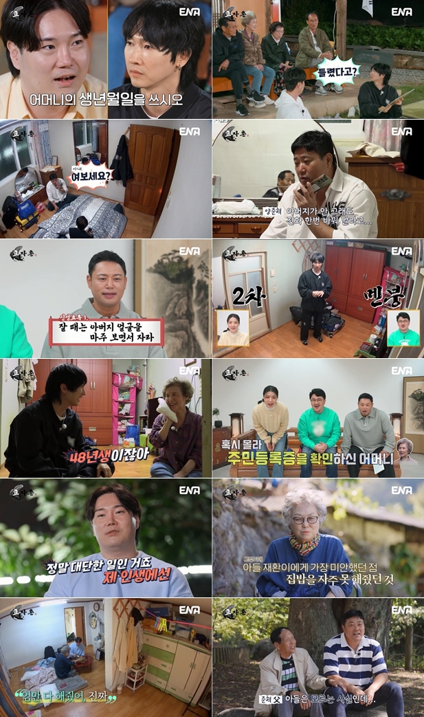 ▲ ENA 예능프로그램 '효자촌'. 제공ㅣENA