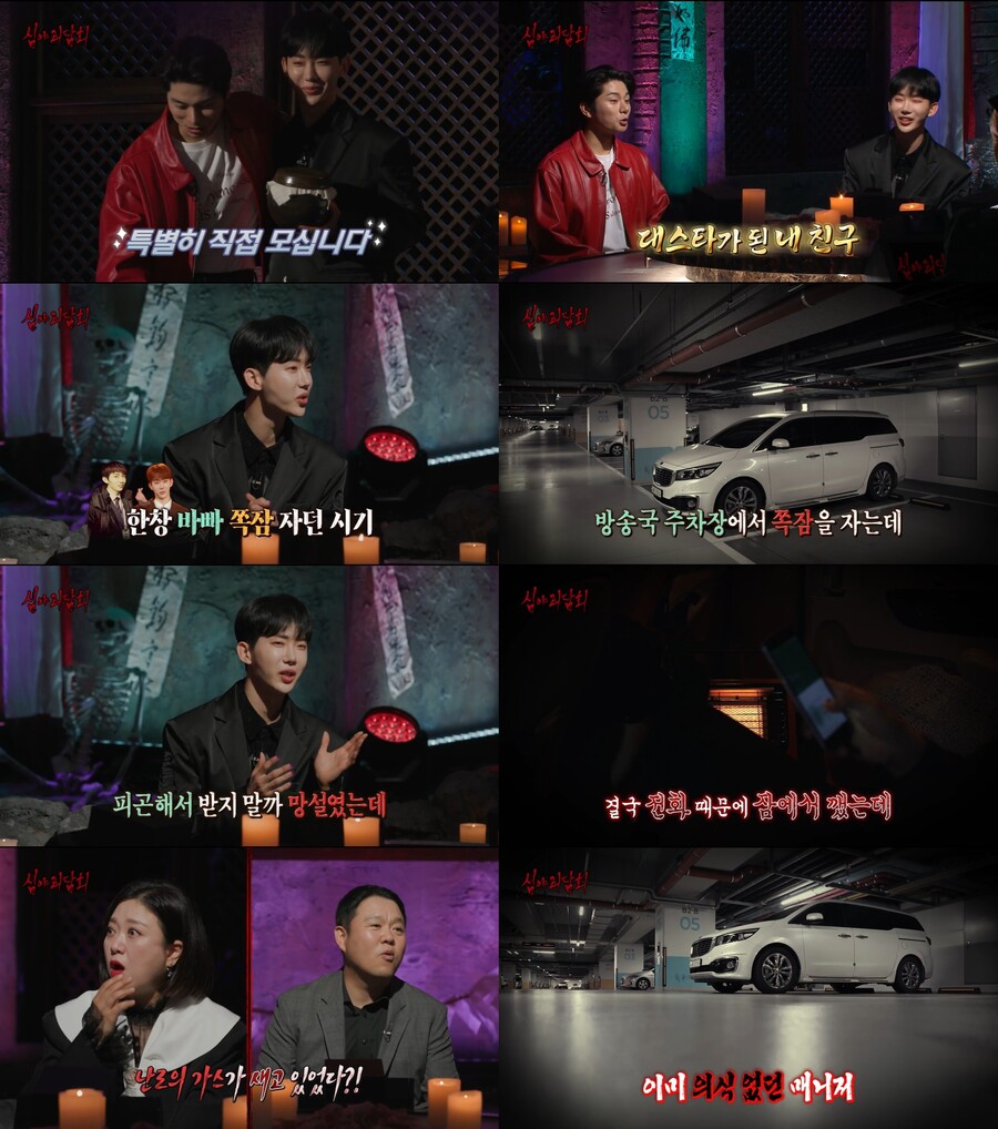 '이이경 촉 좋다' 했더니 이 정도였나…조권 "생명의 은인"('심야괴담회')