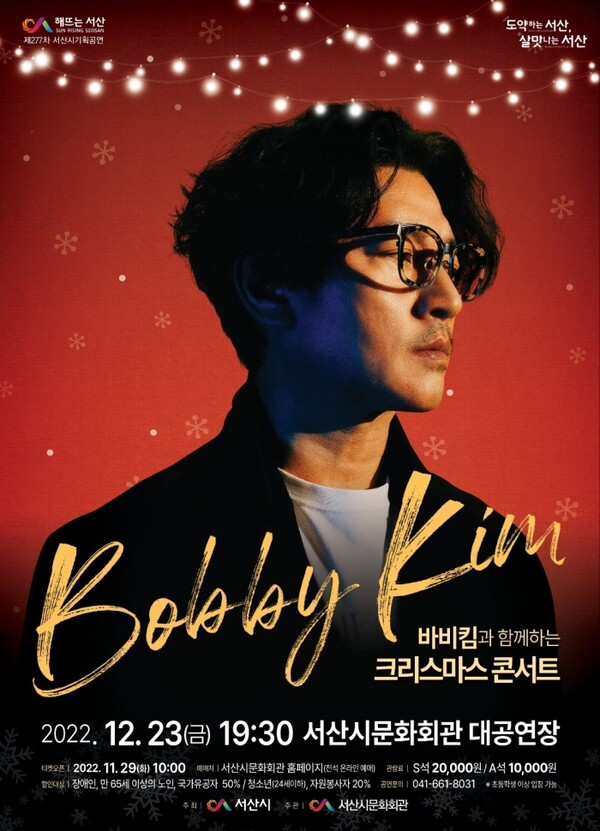바비킴, 23일 '크리스마스 콘서트' 개최…부친 김영근씨, 트럼펫 연주자로 참여