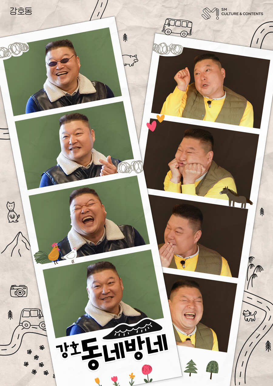 ▲ '강호동네방네' 공식 포스터. 제공| SM C&C
