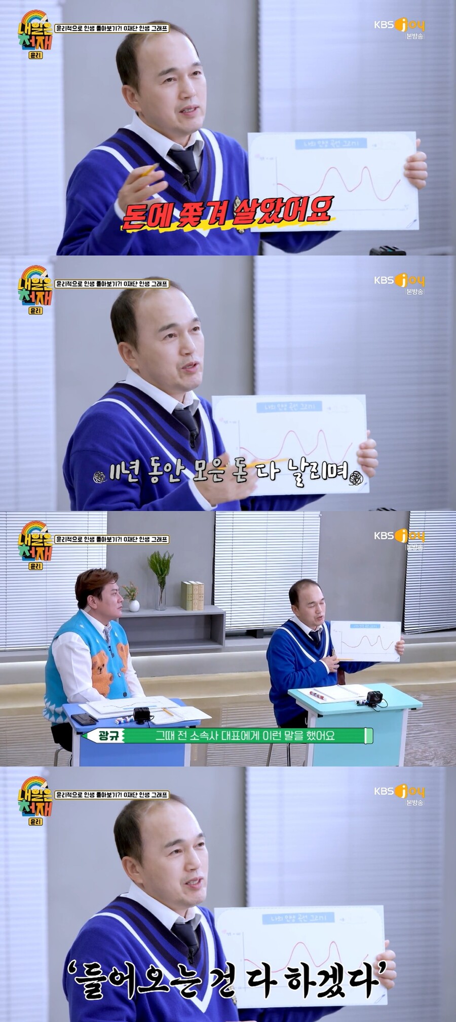 ▲ KBS 조이 예능프로그램 '내일은 천재' 방송화면. 출처| KBS 조이