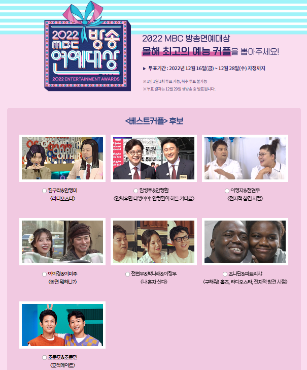 ▲ 2022 MBC 방송연예대상 베스트 커플상 후보. 제공|MBC
