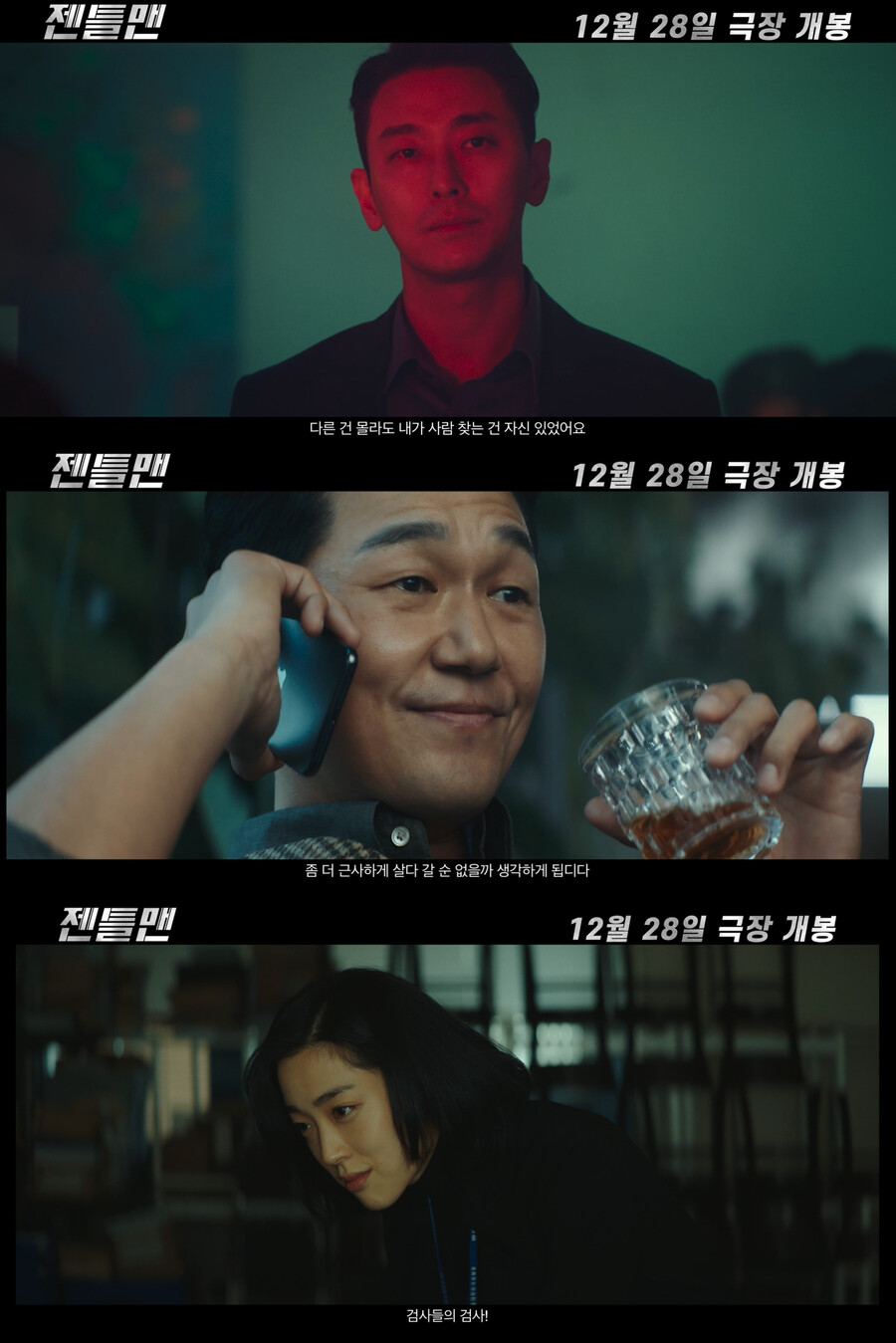 "품위 있게, 영리하게, 깔끔하게"…'젠틀맨' 주지훈X박성웅, 강렬한 개성으로 스크린 장악
