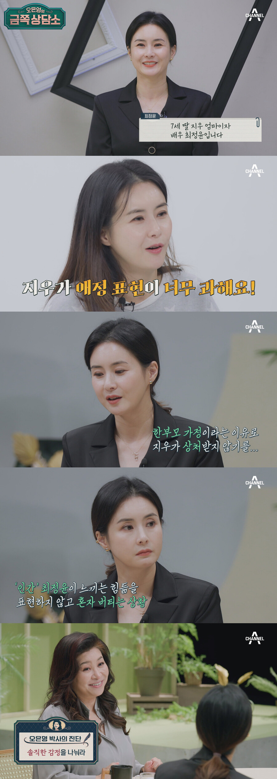 ▲  제공| 채널A '오은영의 금쪽상담소'