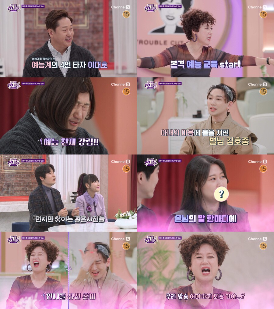▲ 제공| 채널S 예능 프로그램 '진격의 언니들'