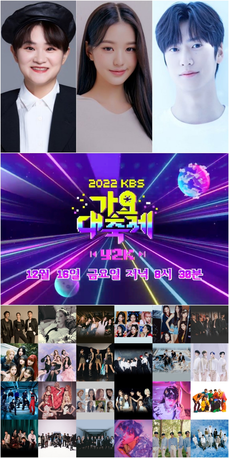 '가요대축제', 오늘(16일) 개최…보아·NCT드림·뉴진스 출격