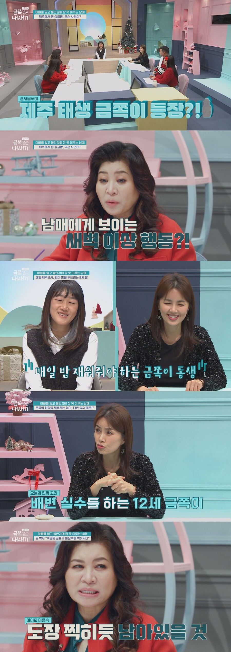 ▲  제공| 채널A '요즘 육아-금쪽같은 내 새끼'