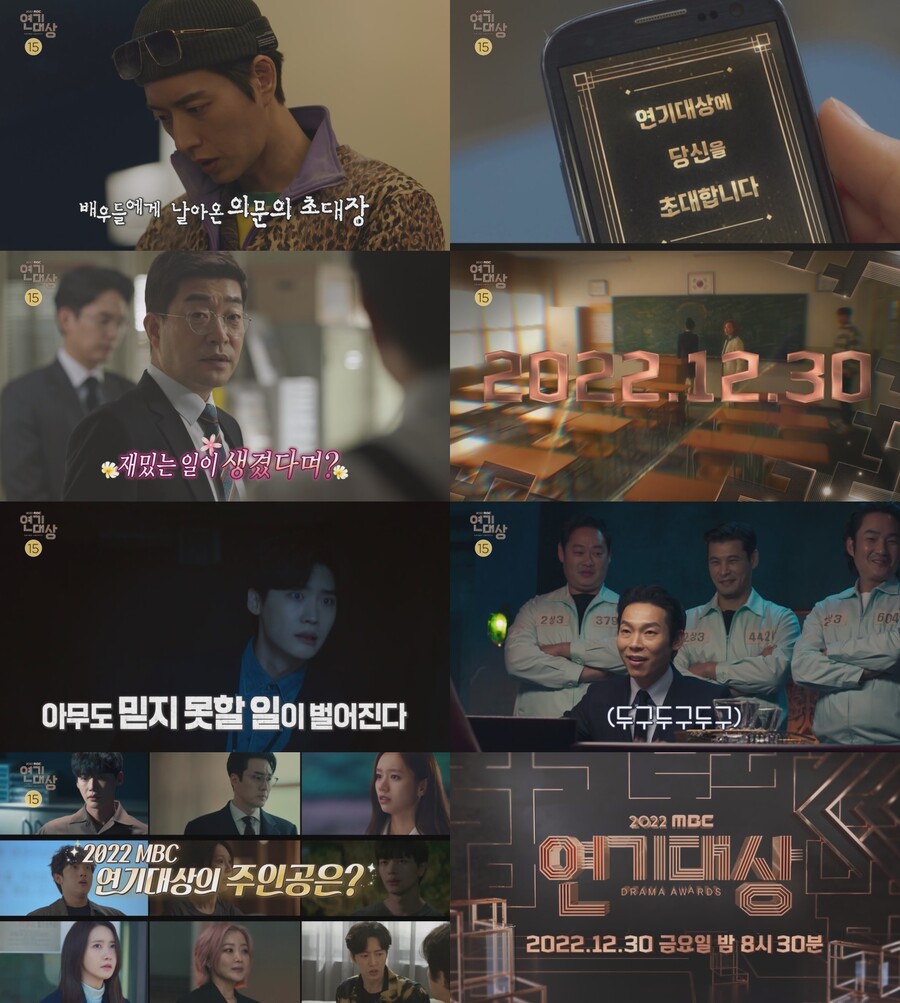 ▲ 제공|2022 MBC 연기대상