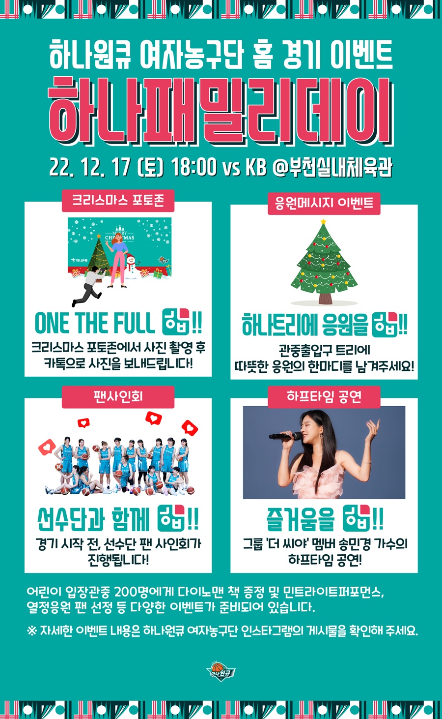 ▲ ⓒ 부천 하나원큐