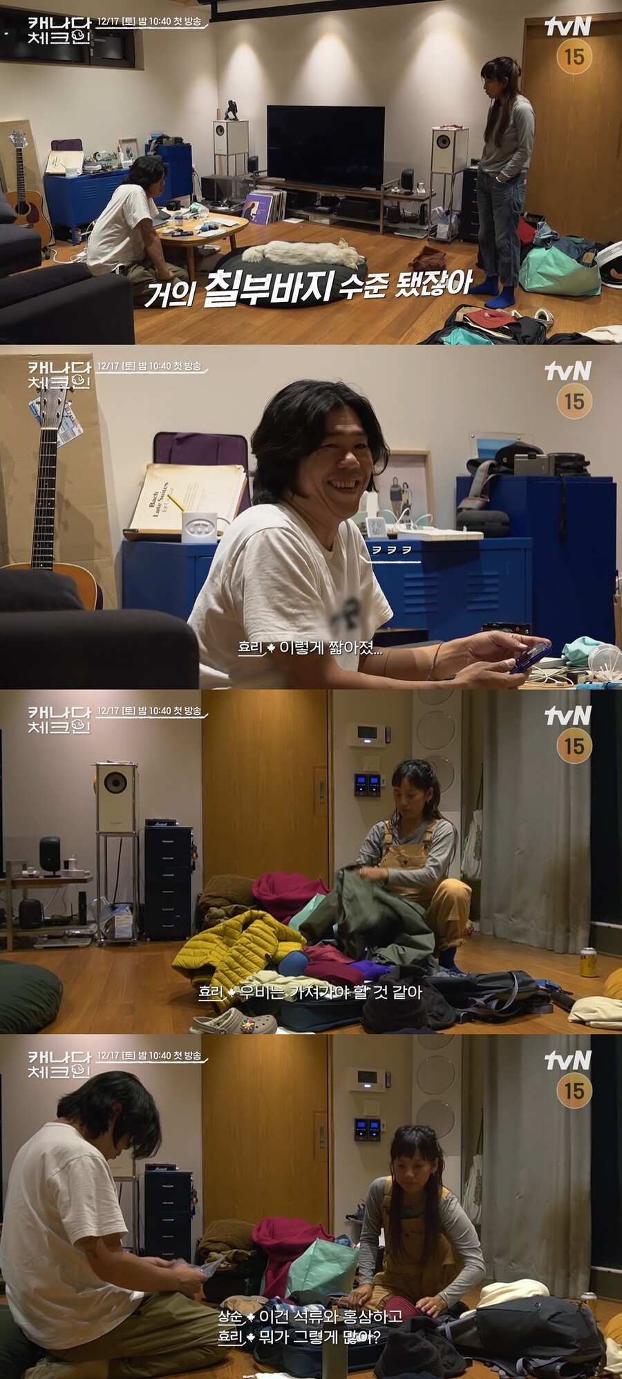 ▲ tvN 새 예능프로그램 '캐나다 체크인' 선공개 영상 캡처. 출처| tvN