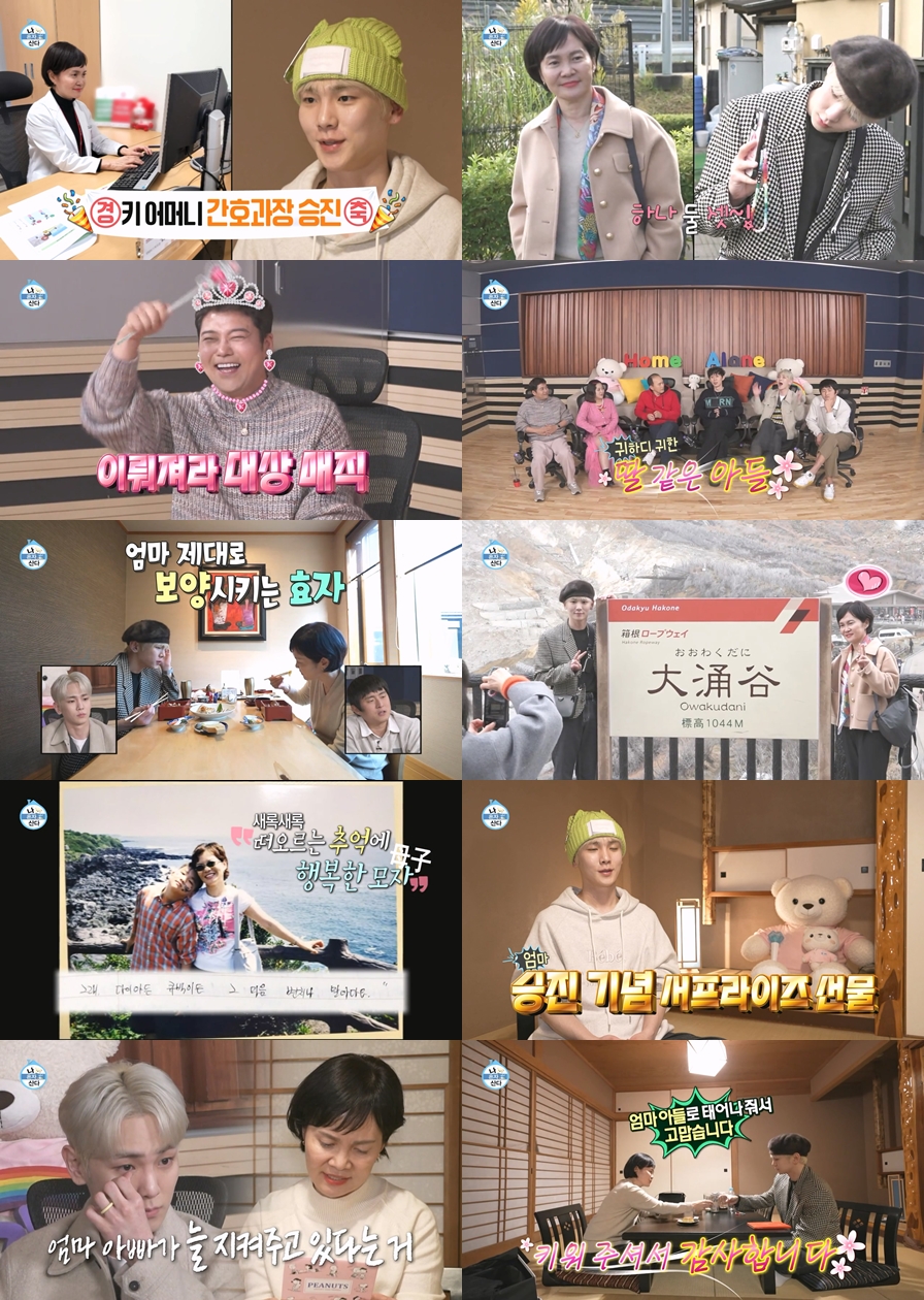 '나혼산' 키, 35년 근속 슈퍼맨 母와 효도여행 "효자의 정석"[TV핫샷]