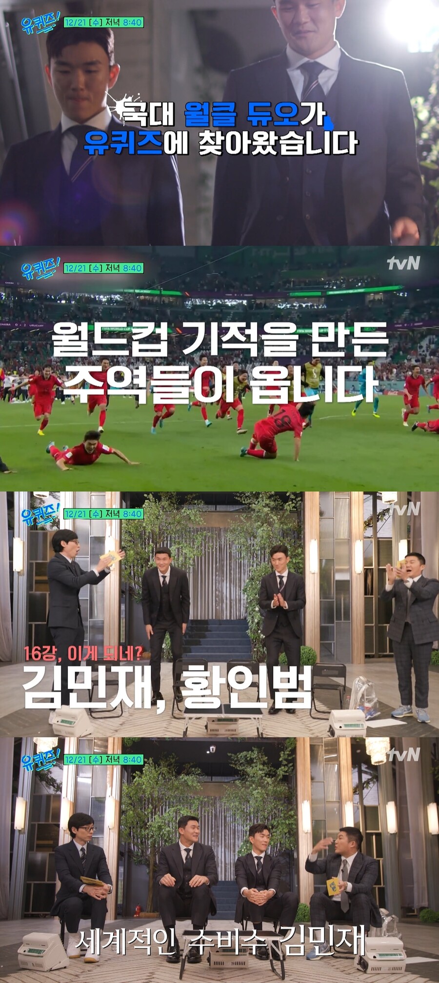 ▲ tvN 예능프로그램 '유 퀴즈 온 더 블럭' 예고. 출처| tvN