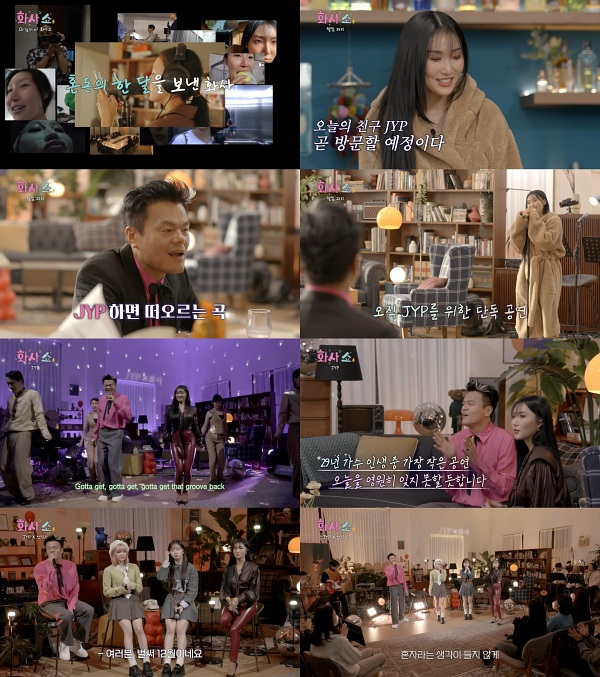 편안한 진행‧감각있는 선곡…'화사쇼', 성공적 론칭[TV핫샷]