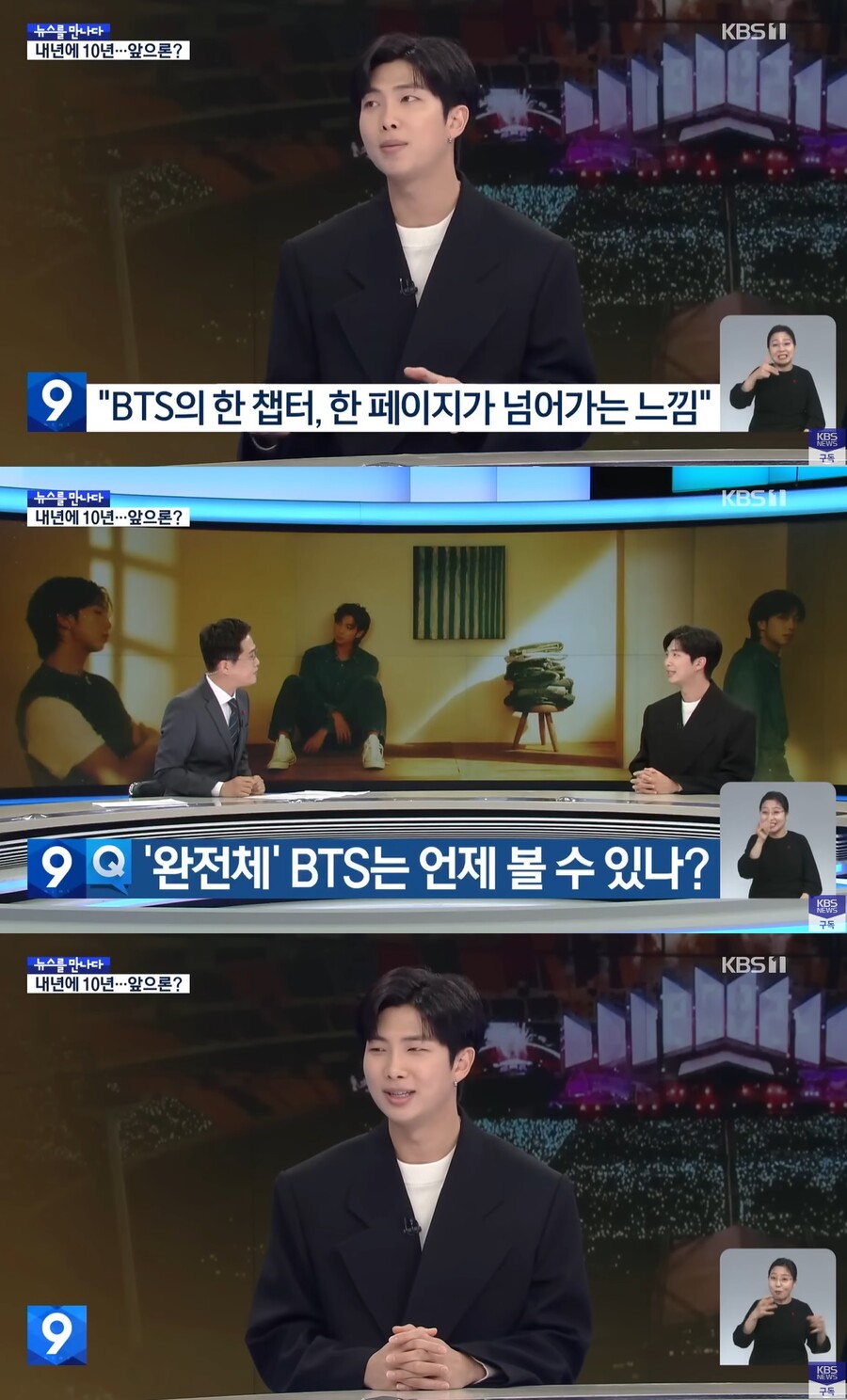 RM "진 입대, 방탄소년단 한 챕터 넘어가는 느낌…멋있고 담담하게 기다려"