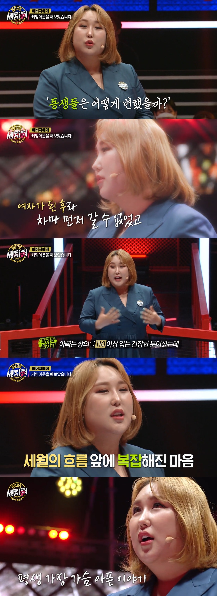 ▲ 풍자. 출처|MBC '세치혀' 방송화면 캡처