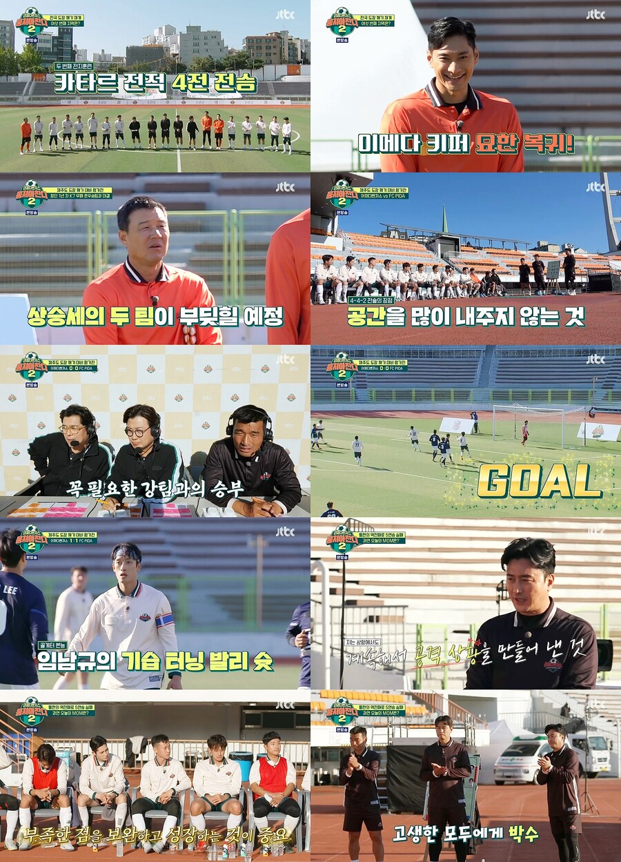 안정환 "경기 운영 개판" 일침('뭉쳐야 찬다2'')