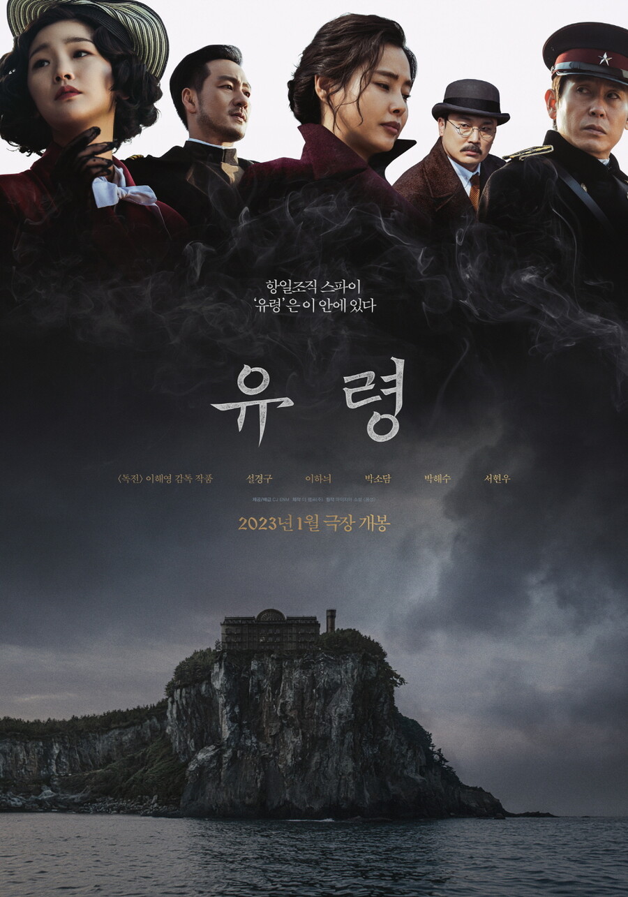 ▲ 유령 포스터. 제공ㅣ CJ ENM
