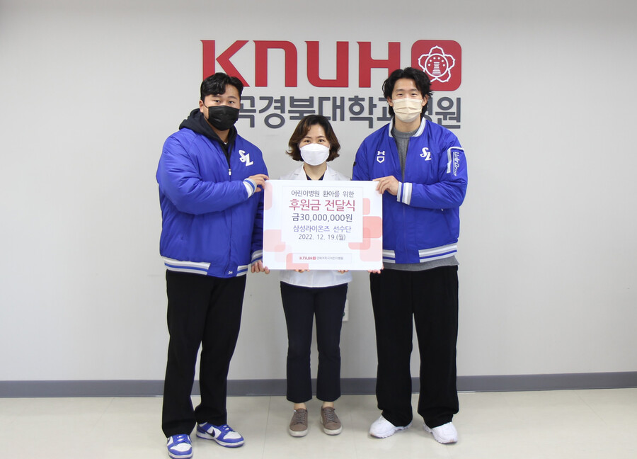 ▲ 삼성 라이온즈가 칠곡경북대학교 어린이병원에 3000만 원을 기부했다. ⓒ삼성 라이온즈