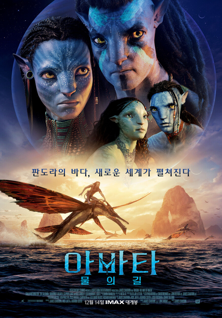 "29시도 괜찮아"…'아바타2' 예매 전쟁 나선 韓관객들의 '진짜 광기'[이슈S]