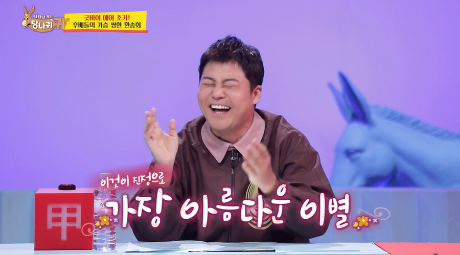 ▲ KBS2 예능프로그램 '사장님 귀는 당나귀 귀' 방송화면. 출처| KBS