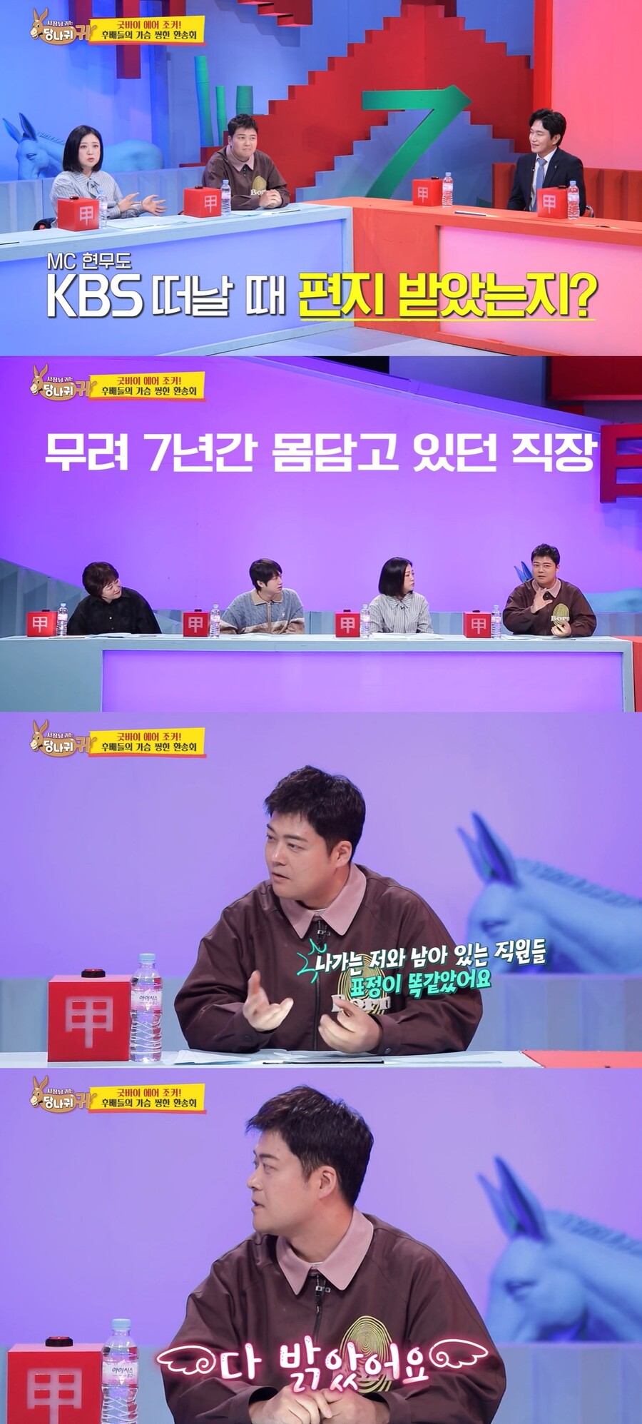 ▲ KBS2 예능프로그램 '사장님 귀는 당나귀 귀' 방송화면. 출처| KBS
