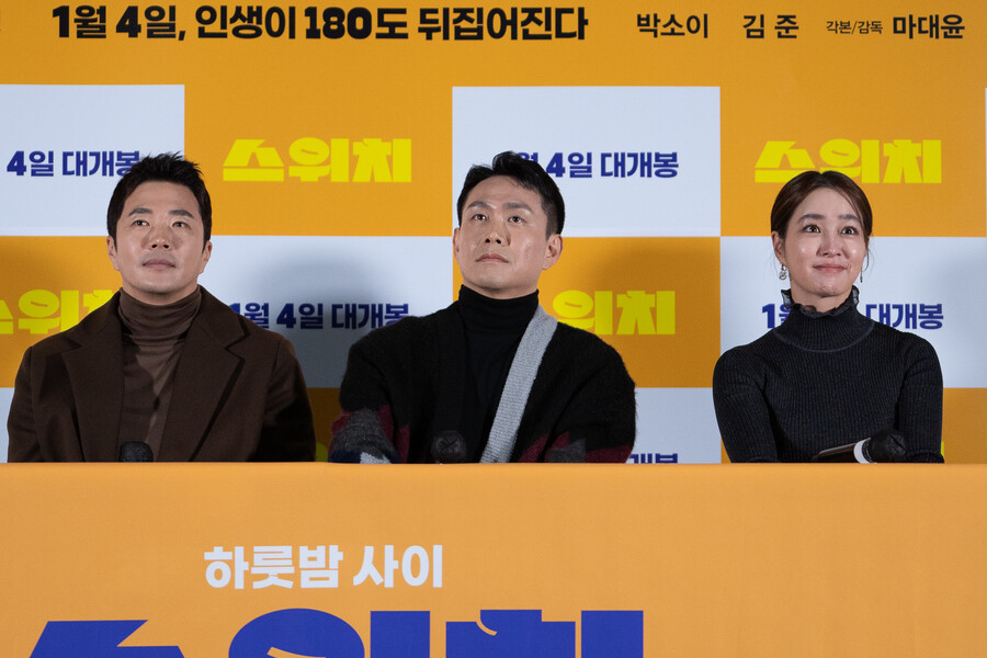 권상우X오정세X이민정, 뒤집어지는 해피 무비…재미+감동으로 2023년 '스위치'[종합]