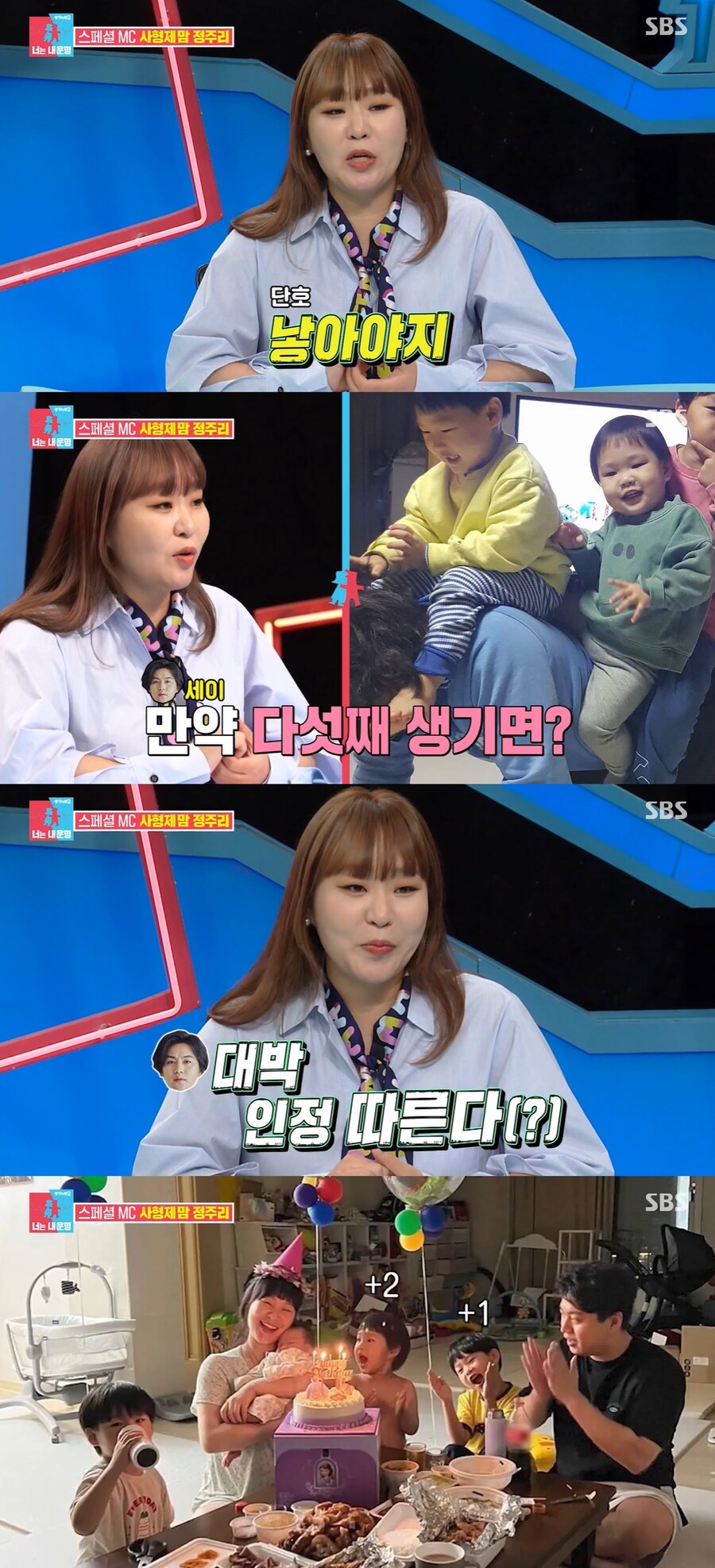 ▲ 정주리. 출처| SBS '동상이몽2-너는 내 운명' 방송 캡처