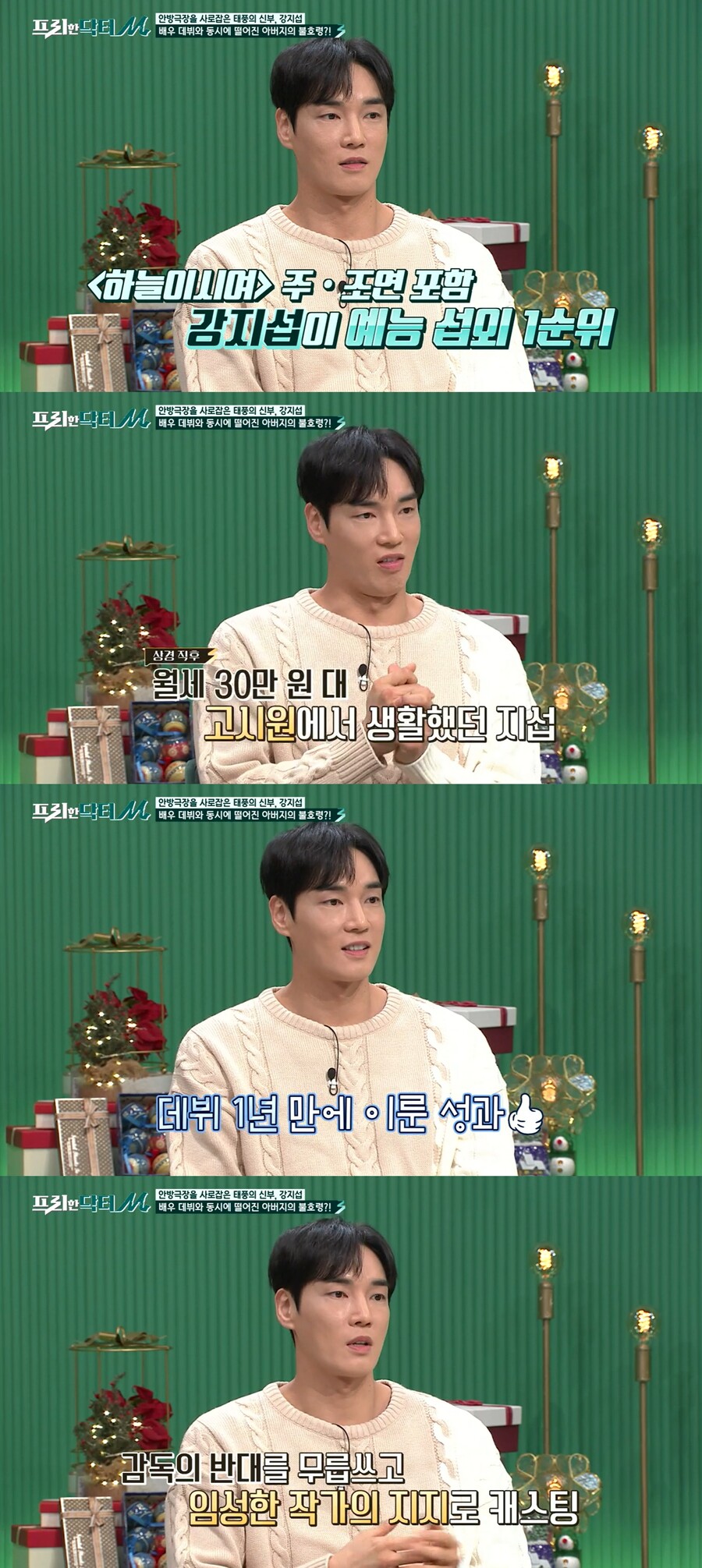 강지섭 "'하늘이시여' 후 30만원 고시원→전세…임성한 작가 덕분"('닥터M')