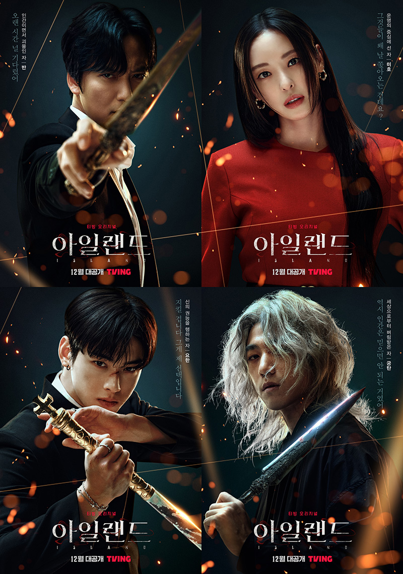 김남길→차은우 '아일랜드' D-10, 놓쳐서는 안 될 관전 포인트 셋 공개