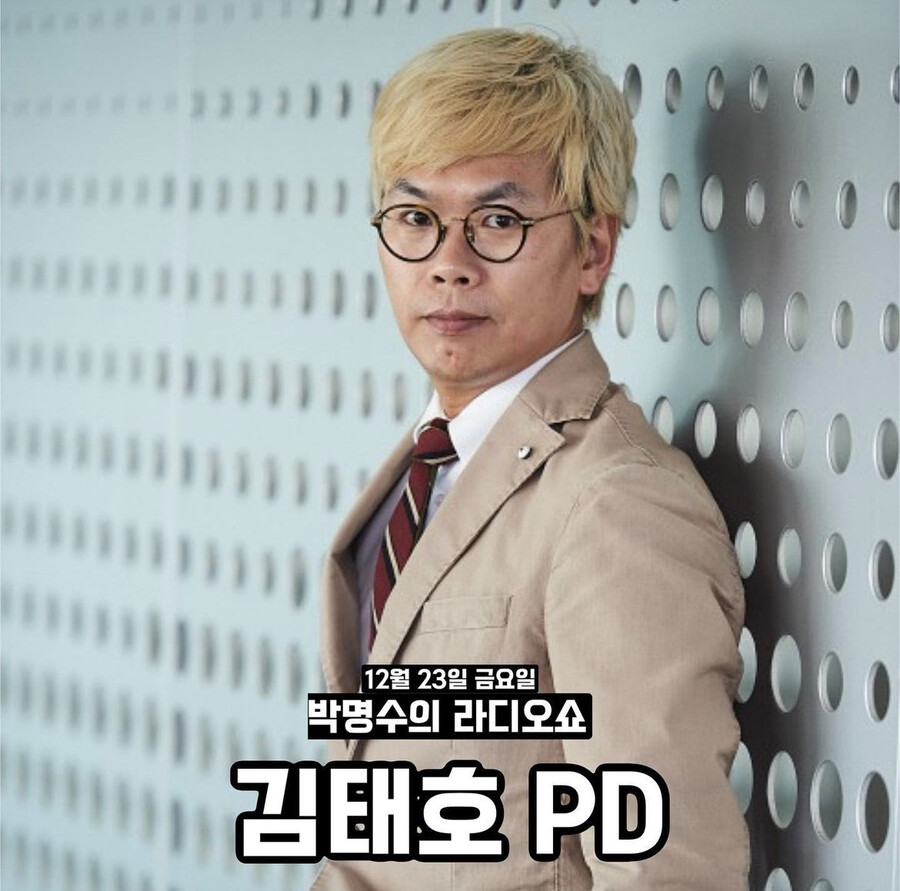▲ 출처| '박명수의 라디오쇼' 공식 인스타그램
