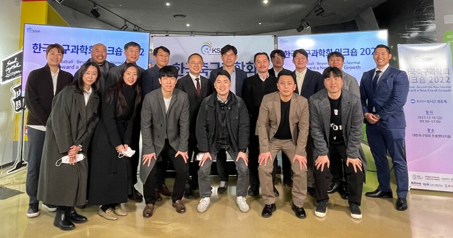한국축구과학회, 카타르 월드컵 과학으로 풀어봤다