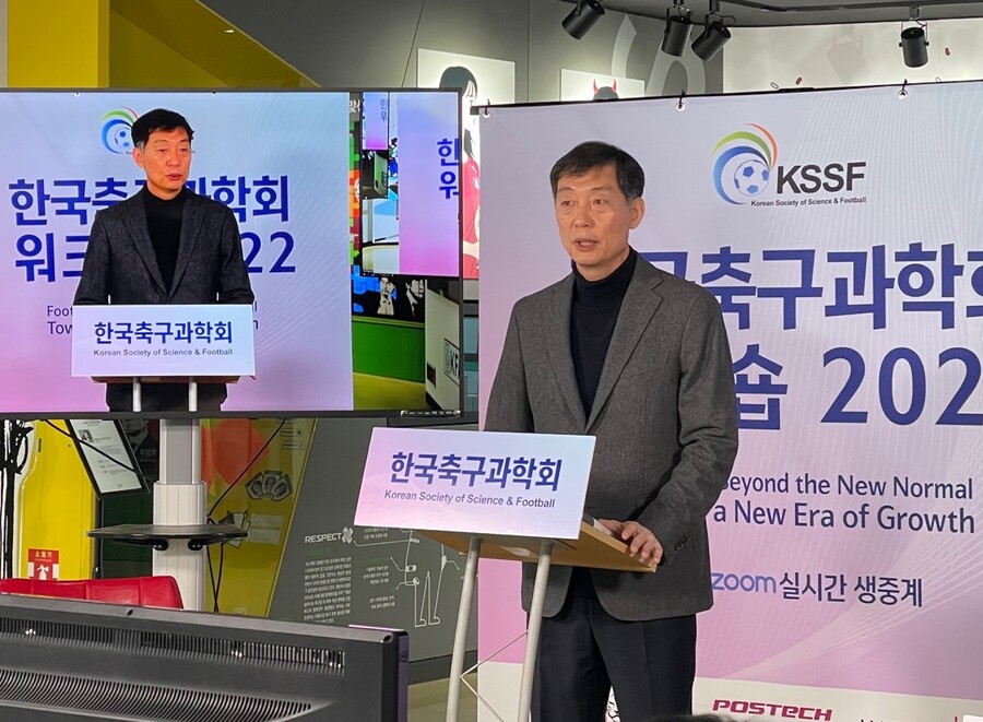 ▲ 2022 카타르월드컵을 과학으로 토론하는 시간이 열렸다. ⓒ한국축구과학회